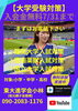「【大学受験】」