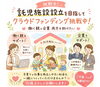 「江戸川区に“困ったときに頼れる託児施設”を。瑞江の現役看護師ママがクラウドファンディングに挑戦中！」