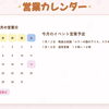 7月の営業日カレンダー