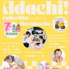 7月スケジュール ベビーマッサージ【足立区・江戸川区・荒川区】