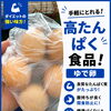 コンビニごはんでもダイエットはできます！