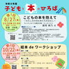 「子どもと本のひろば」を開催します＜全２回＞（＜令和８年8月27日（木）・10月22日（木）＞）