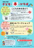 「「子どもと本のひろば」を開催します＜全２回＞（＜令和８年8月27日（木）・10月22日（木）＞）」