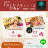 7/9(木)　明石町『おとなりキッチン』さん　販売日です🍃