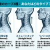 【10人に1人はすでに危険水域？】首の骨が逆方向に曲がる『リバースネック』の恐怖