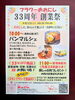 「【フラワーおおにし】33周年創業祭が開催！パンマルシェや33％OFFセールで楽しもう」