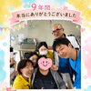 小松島市・千歳苑認知症デイサービス　9年間のありがとう