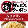 【お得なイベント‼️】期間限定お得なイベント！【新所沢駅前焼き鳥とり彩の音】