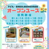 【こども･若者のための街の保健室】オープンユース　8月スケジュール　無料！　FREE Wi-Fi　FREE ドリンク　お菓子もあります【江戸川区松島】