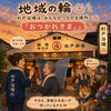 地域の輪！杉戸浴場