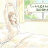 【藍住】薬のかわむら　寝ても疲れがとれないそれは「脳の疲れ」サインかも