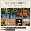 7/18〜20開催｜ステンドグラスとガラス作品、アタバッグが並ぶ夏の工房販売会✨