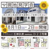 アークヴィレッジ石神叺原 内覧会開催決定！