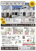 高断熱・高気密の快適な空間「アークヴィレッジ石神叺原 内覧会開催決定！」