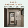 盛夏の住まい相談会