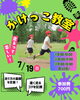 『今川のくるり鍼灸整骨院です！』7/19（日）夏休み中にからだを動かそう！かけっこ教室開催のお知らせ | くるり鍼灸整骨院のニュース ...