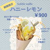 期間限定ワッフルのお知らせ🍋