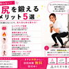 🍑 お尻を鍛えるメリット、ご存じですか？