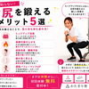 🍑 お尻を鍛えるメリット、ご存じですか？