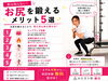 お尻はカラダの土台🙌「🍑 お尻を鍛えるメリット、ご存じですか？」