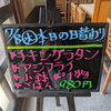 本日の日替わり
