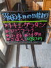 「本日の日替わり」