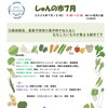 有機野菜などもあります♪～しゅんの市のご案内～