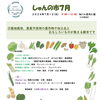 有機野菜などもあります♪～しゅんの市のご案内～