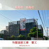 福島市にて外壁塗装がスタート！猛暑対策に大注目の遮熱・断熱塗料「キルコ」を使用します！
