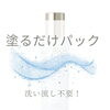塗って寝るだけ♪夏の新習慣スリーピングマスクが登場しました！