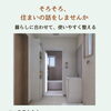 盛夏の住まい相談会｜暮らしに合わせた間取りの工夫