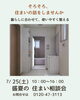 「盛夏の住まい相談会｜暮らしに合わせた間取りの工夫」