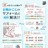 夏の台風・熱中症・日差し対策に！窓とカーポートのリフォーム提案