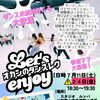 7月の大人向けダンスレッスン日程のお知らせ