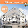 徳島のモノづくりを支える「凄腕企業」の正体とは？
