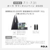 静岡市駿河区POLA青木店のPOLAサマーキャンペーン2026｜B.Aリキッドや限定バッグプレゼント