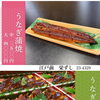 うなぎ蒲焼・うなぎちらしのご案内