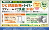 光熱費も削減で家計に優しい「ひと部屋断熱＋トイレリフォームで補助金活用！【リフォーム青山】」