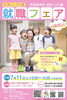 「🌻7月11日開催「民間保育所・認定こども園 就職フェア in 加古川」🌻」