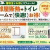 ひと部屋断熱＋トイレリフォームで補助金活用！【リフォーム青山】