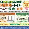 ひと部屋断熱＋トイレリフォームで補助金活用！【リフォーム青山】