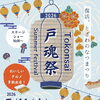 7/11(土)・12(日) 週末のイベント情報☆
