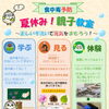 食中毒予防「夏やすみ！親子教室～正しい手洗いで元気をまもろう！～」開催のお知らせ