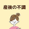 産後の疲れ・気分の落ち込みにお悩みの方へ〜授乳期の漢方相談のご案内