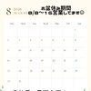 お盆休み期間営業してます🎶