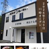 🍜新店舗オープンのお知らせ🍱