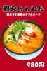 「辛さで選ぶ🌶🔥烈火らぁめん・ピリ辛味噌らぁめん・担々麺‼️」