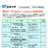 放送大学夏のオープンセミナーがあおーよで開催されます