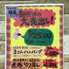 夏の大売出し😀