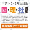 中学生対象講座 国語🎌理科🧪社会🗺️ 無料体験フェス開催！